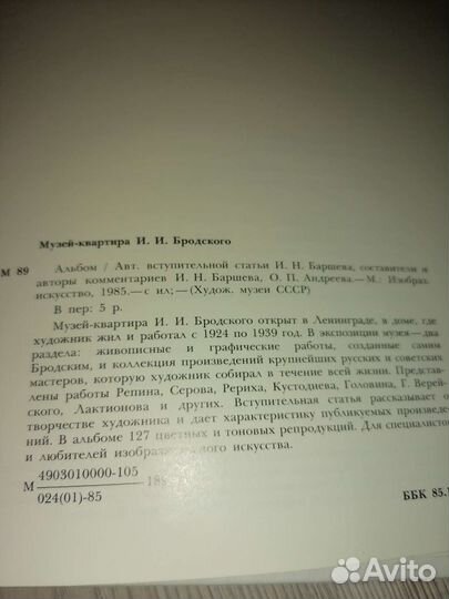 Музей-квартира И. И. Бродского