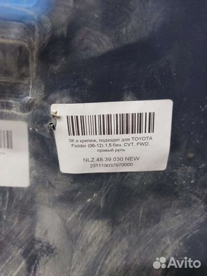 Защита двигателя Тойота королла Филдер