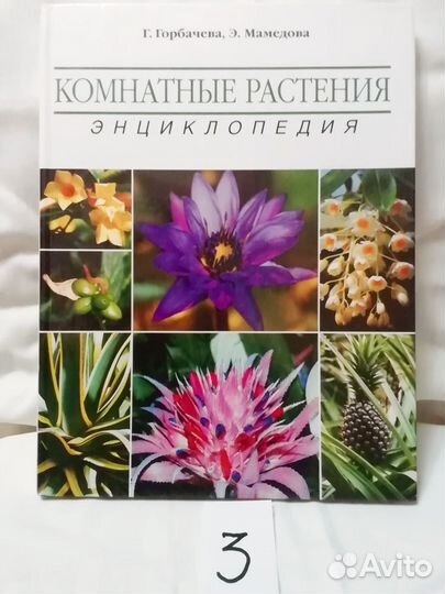 Книги о комнатных растениях