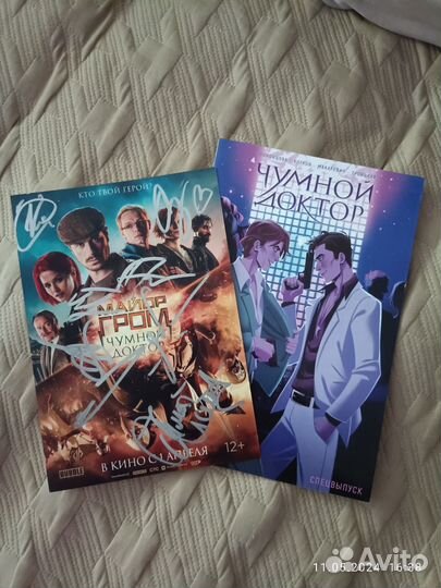 Майор Гром. Чумной доктор