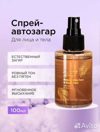 Автозагар Sammy beauty спрей для лица и тела