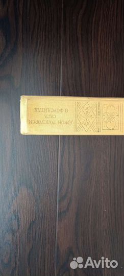 Сага о форсайтах Джон Голсуорси