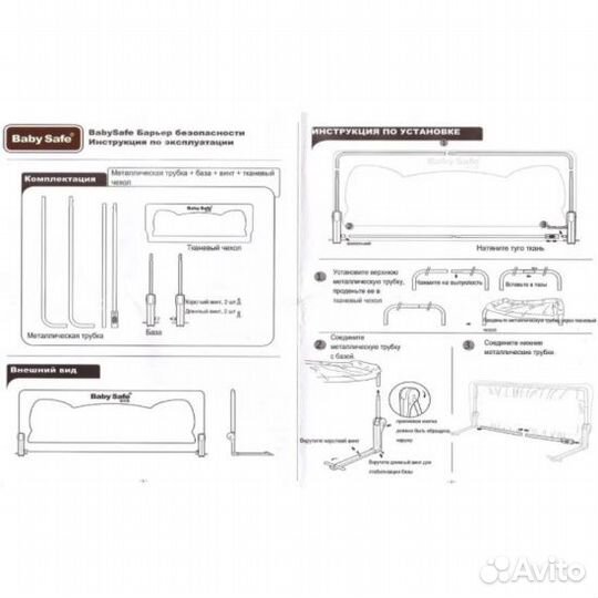 Барьер защитный для кровати Baby Safe