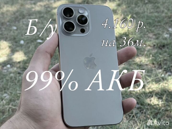 iPhone 15 Pro Max, 256 ГБ