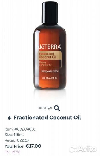 Фракционированное кокосовое масло doterra