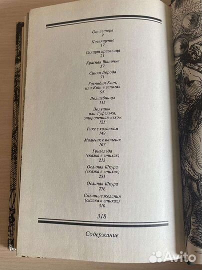 Сказки матушки гусыни