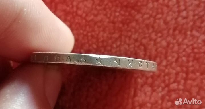 Рубль 1896 г (серебро)