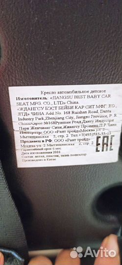 Детское авто кресло
