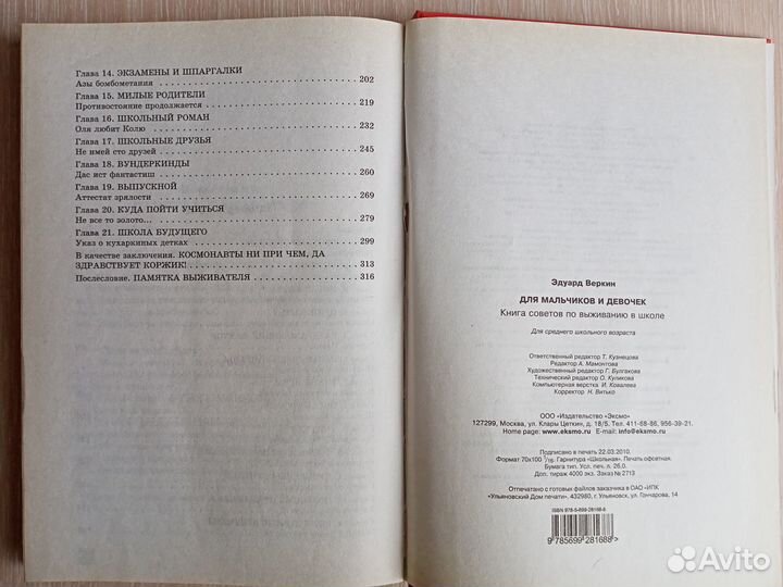 Книги (полезнейшие) для подростков