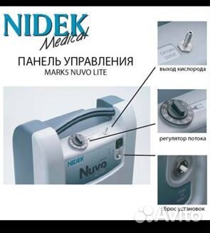Концентратор кислорода rpro-nuvo 5