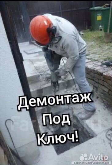 Демонтажные работы 24/7