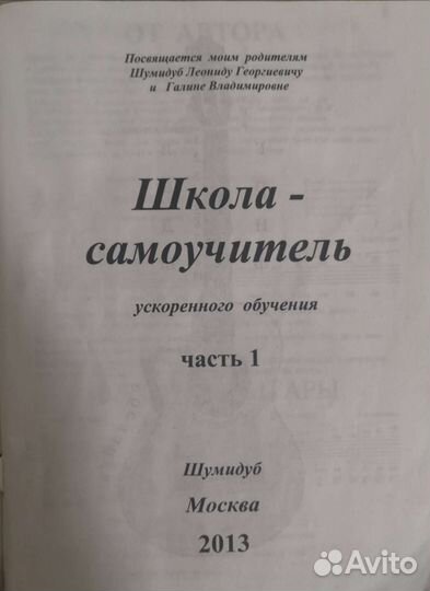 Самоучитель игры на гитаре