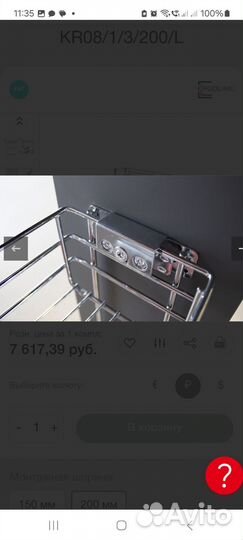 Бутылочница выдвижная на 200