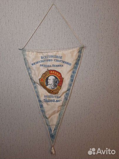 Автограф Льва Яшина на вымпеле общества Динамо