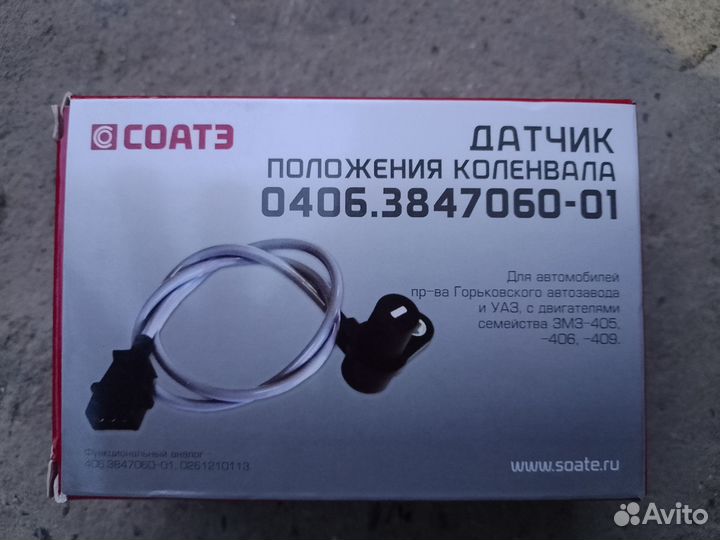 Датчик коленвала УАЗ 452 Буханка