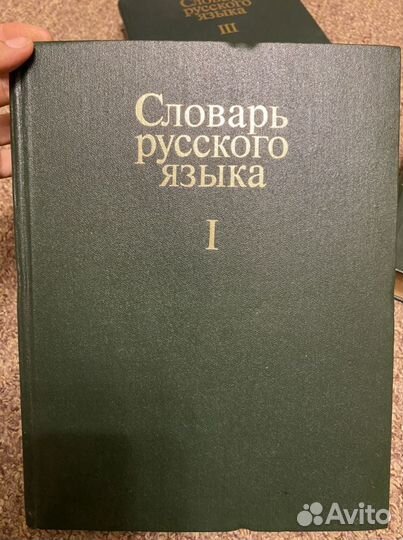 Словарь Русского языка