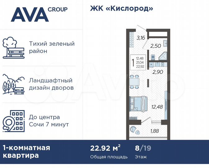 Квартира-студия, 22,9 м², 8/19 эт.