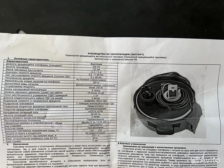 Вестибулярный тренажёр для фигуристов