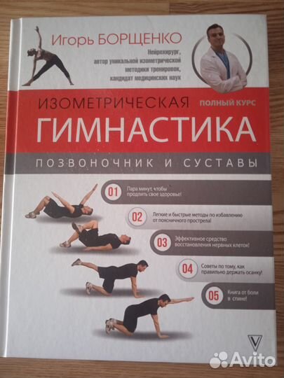 Изометрическая гимнастика Борщенко