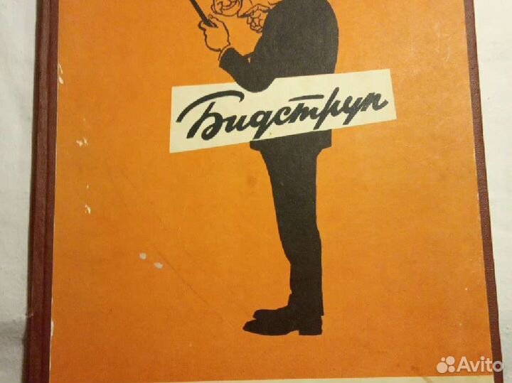 Комиксы Херлуф Бидструп