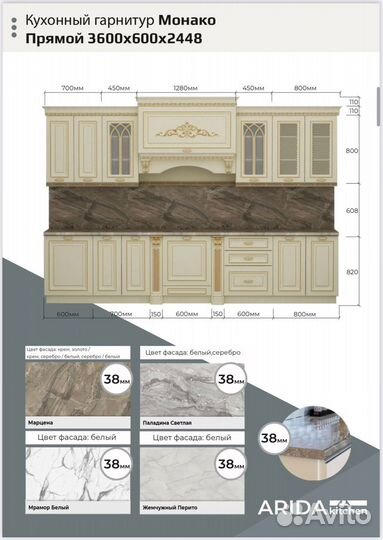 Кухонный гарнитур