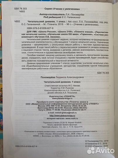 Читательский дневник