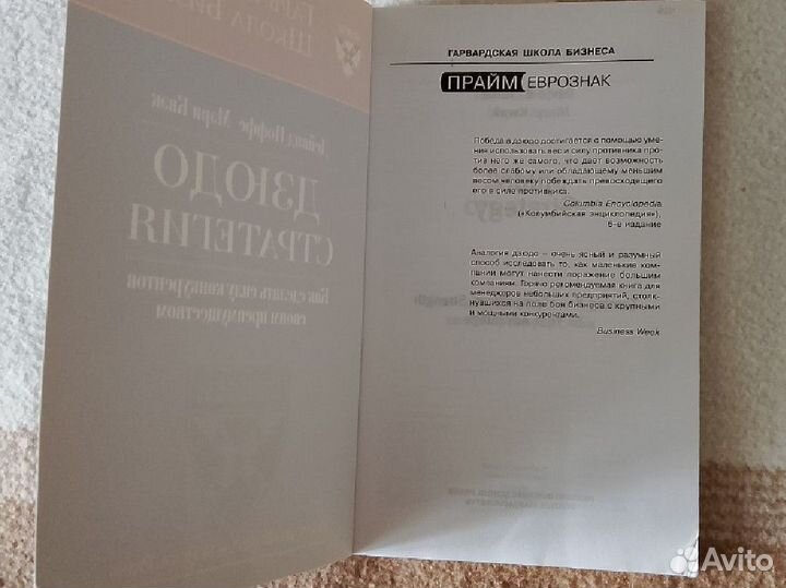 Книга. Дейвид Иоффе, Мэри Квэк. Дзюдо стратегия