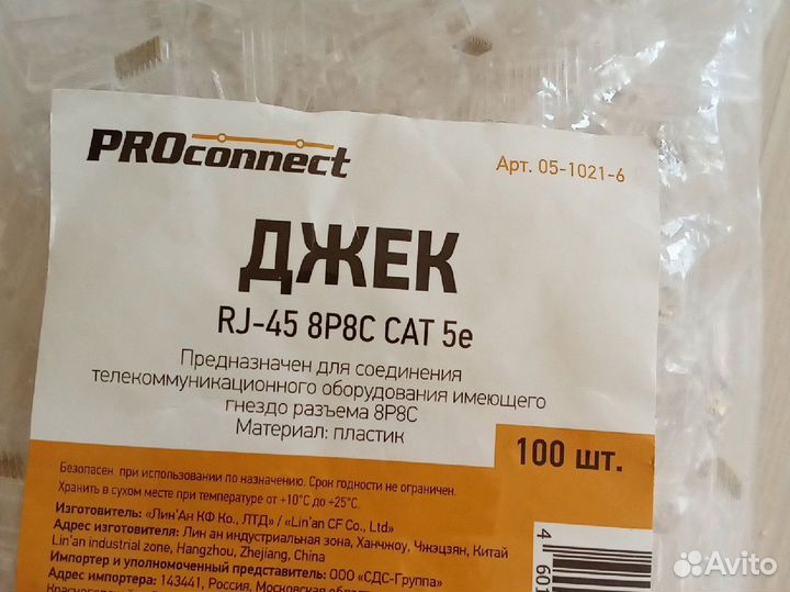 Джек RJ-45 8P8C Cat 5e