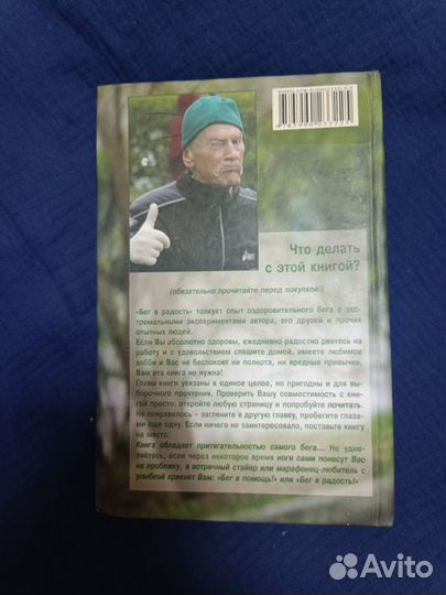 Бег в радость, Андрей Чирков