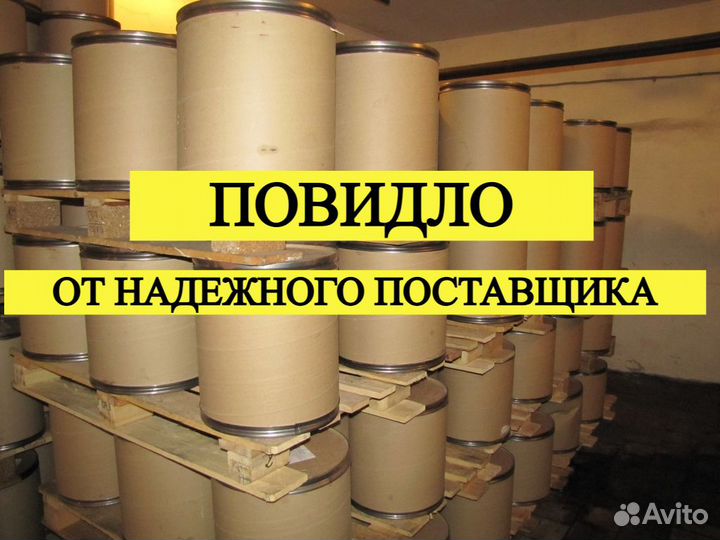 Повидло оптом