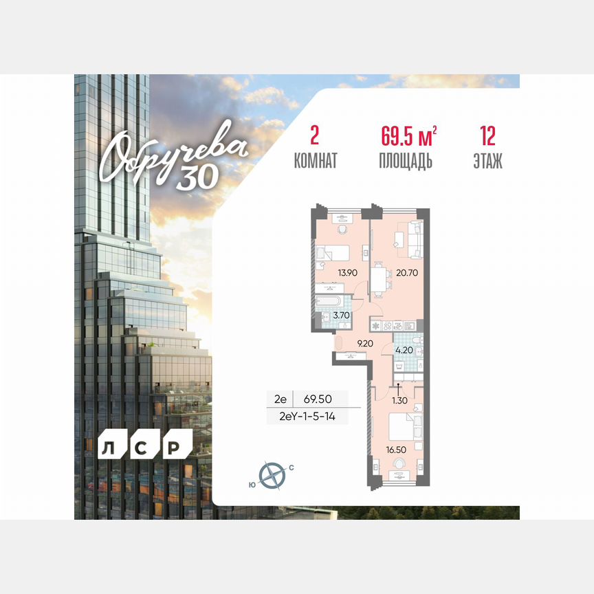 2-к. квартира, 69,5 м², 12/58 эт.