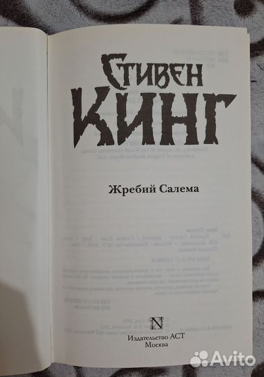 Книга Стивен Кинг 