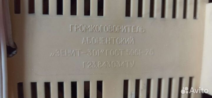 Громкоговоритель абонентский Зенит-301