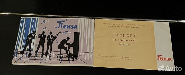 Пианино 