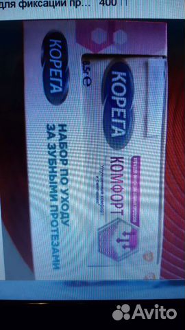 Корега крем (набор по уходу за протезами)