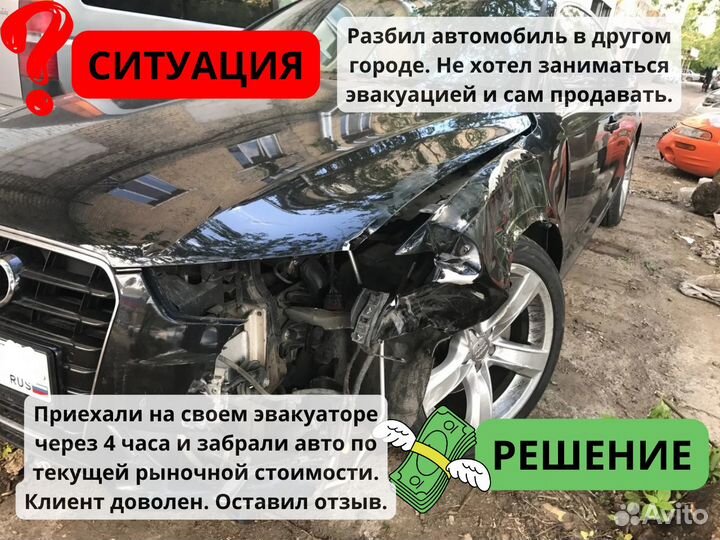 Выкуп авто дорого