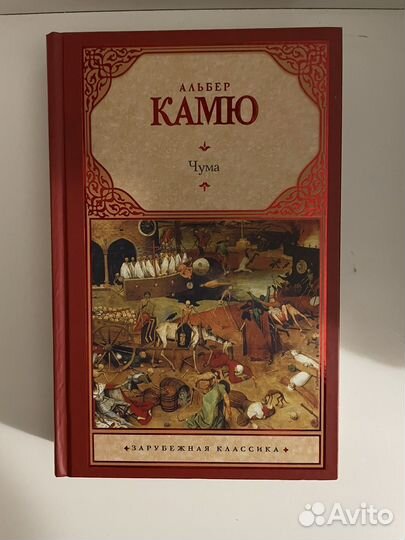 Альберт Камю 