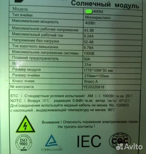Солнечный модуль 400 Вт монокристалл