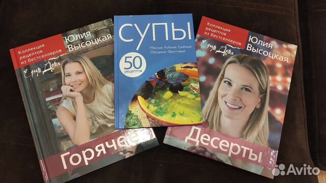 Книги Юлии Высоцкой