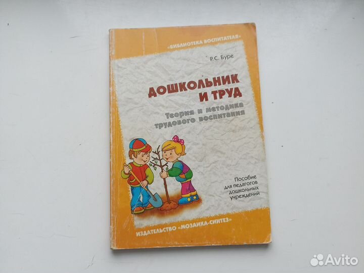 Буре Дошкольник и труд