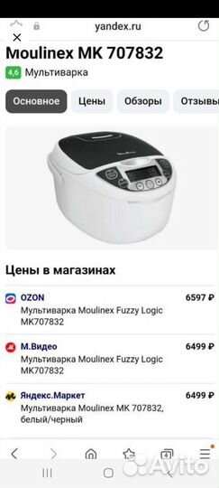 Мультиварка бу