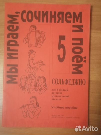 Сольфеджио уч пос. металлиди перцовская 5,6,7 кл