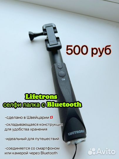 Монопод Lifetrons селфи-палка с Bluetooth