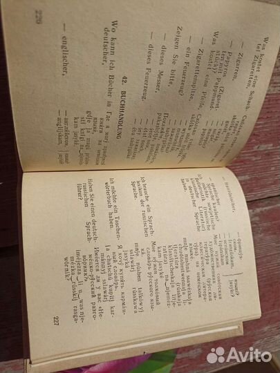 Немецко-русский разговорник