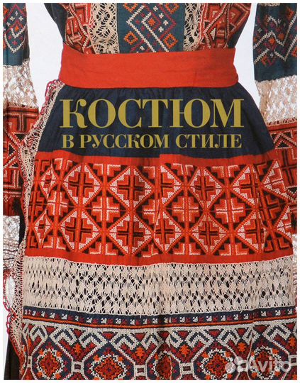 Костюм в русском стиле. Городской вышитый костюм