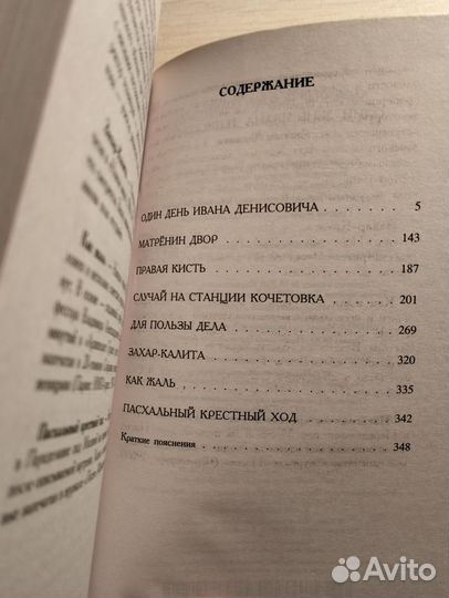 Александр Солженицын Один день Ивана Денисовича