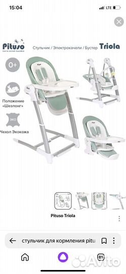 Детское кресло для кормления, качели, бустер