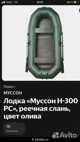Лодка Муссон H-300PC