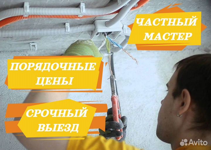 Электрик Сантехник