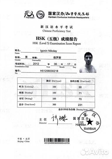 Репетитор по китайскому языку онлайн